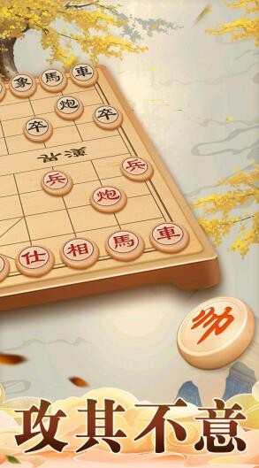 天梨中国象棋截图2
