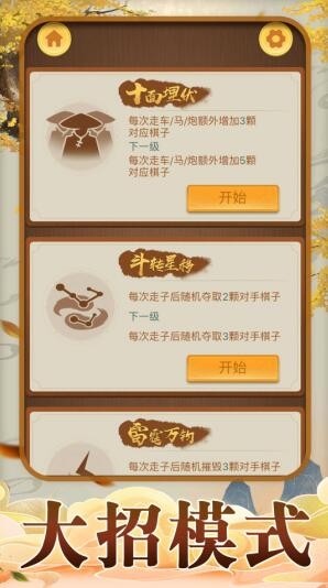 天梨中国象棋截图5