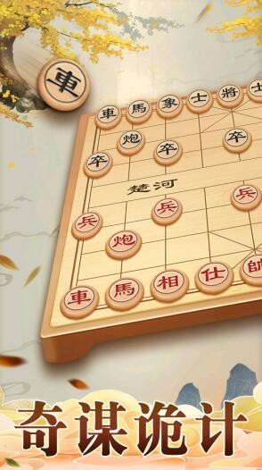 天梨中国象棋截图1