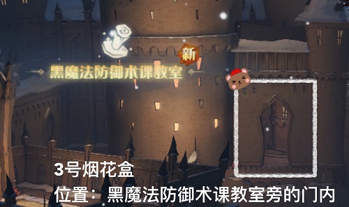 哈利波特魔法觉悟新春彩蛋第三天方位一览