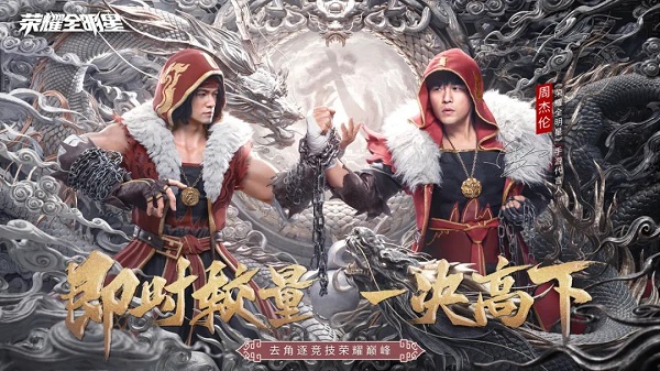 荣耀全明星周杰伦礼包码兑换码共享