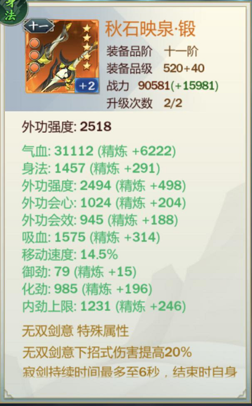 剑网3指尖江湖叶炜PVP配备引荐攻略