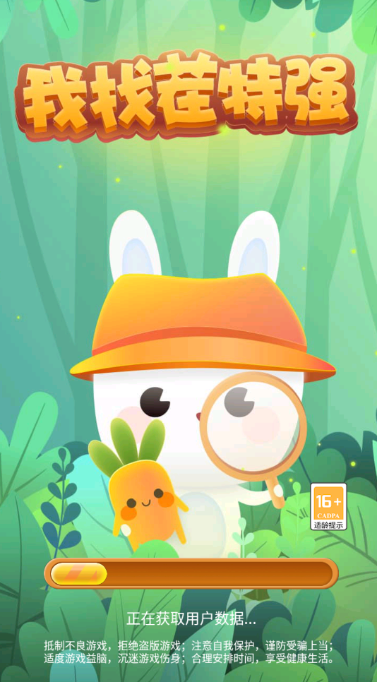 我找茬特强截图2