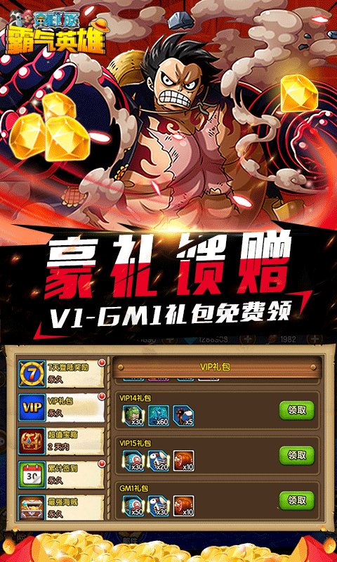 霸气英雄新春福利版截图4