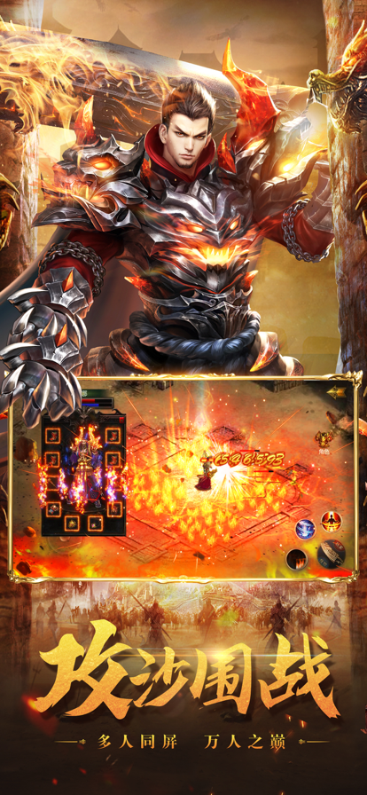 战神合击截图1