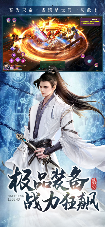 遮天传说登天路踏歌行截图6