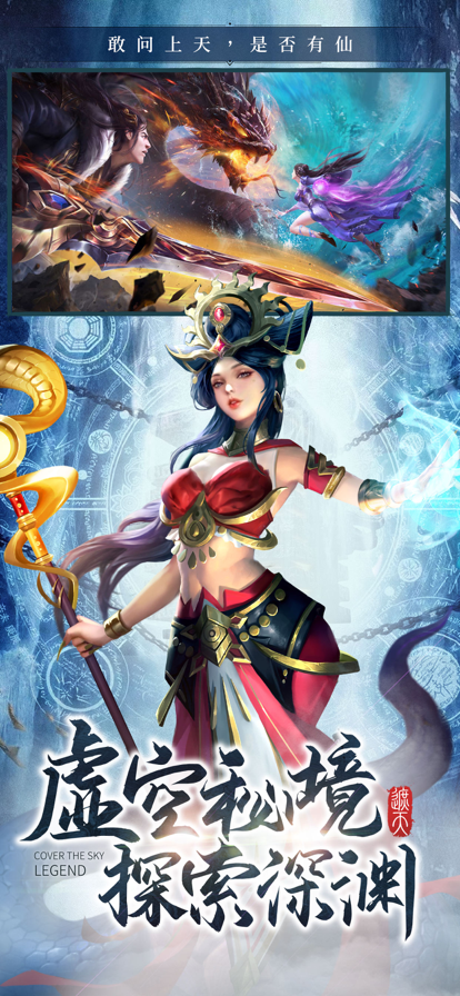 遮天传说登天路踏歌行截图4