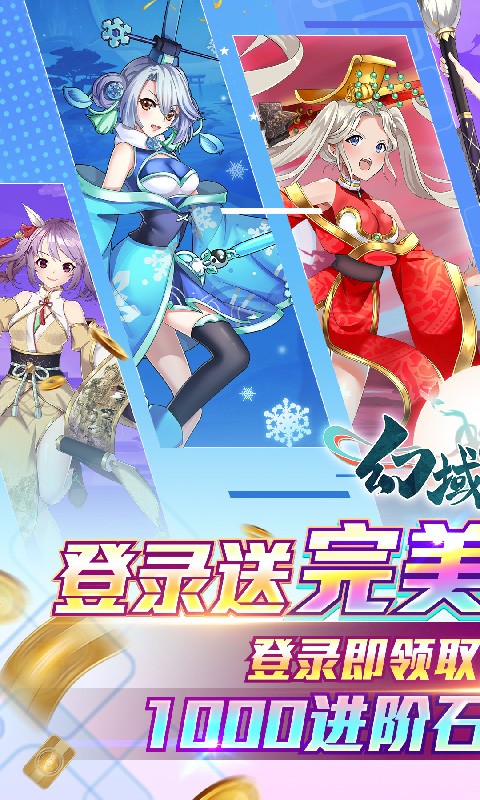 幻域神姬官方版截图4