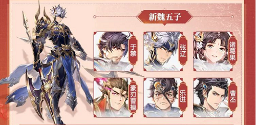 三国志梦想大陆新魏五子阵型引荐攻略2022