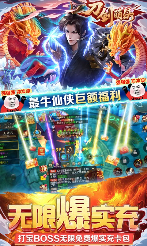 刀剑萌侠免费实充版截图5