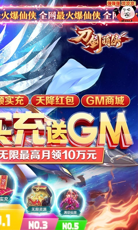 刀剑萌侠免费实充版截图2