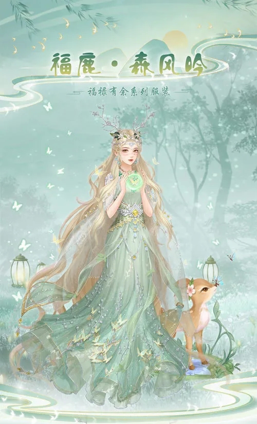 爱江山更爱美人福禄有余活动攻略