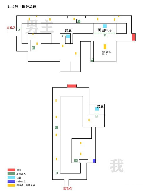 未定事件簿飞雪落红尘乱步轩取舍之道通关攻略