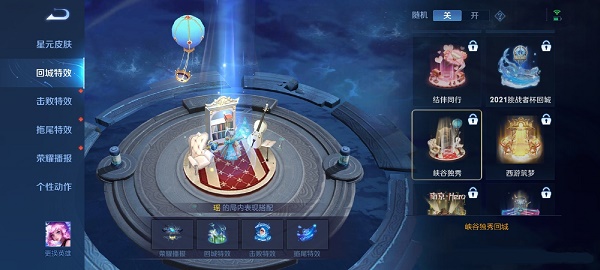 王者荣耀峡谷独秀回城特效取得办法