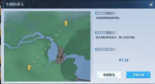 诺亚之心风之试炼小镇的白叟通关攻略