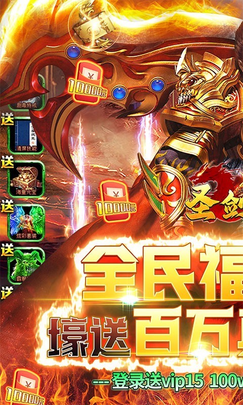 圣剑神域高爆版截图1