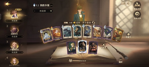 哈利波特魔法觉悟纽特雪人飞来卡组调配攻略