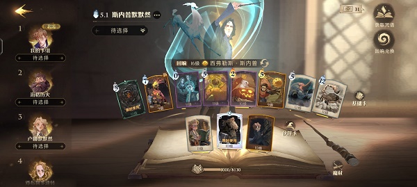 哈利波特魔法觉悟斯内普默默然卡组调配攻略