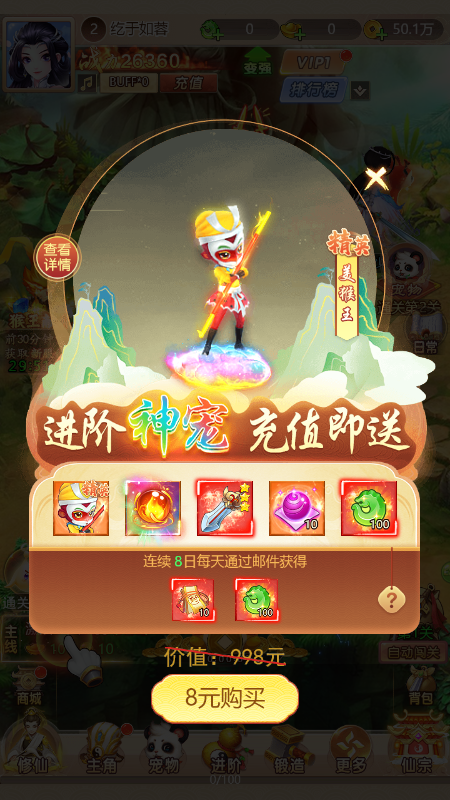 超变版西游微信截图4