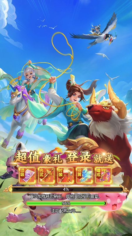 超变版西游微信截图2