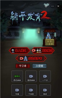 躺平发育2截图2