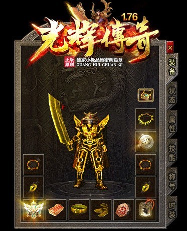 光辉76微变版截图5