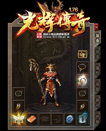 光辉76微变版截图3