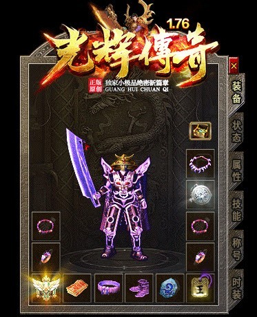 光辉76微变版截图1