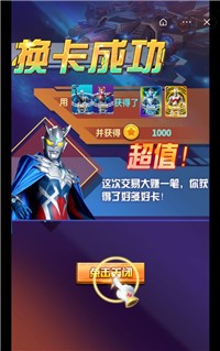 换走你的绝版卡奥特曼截图4