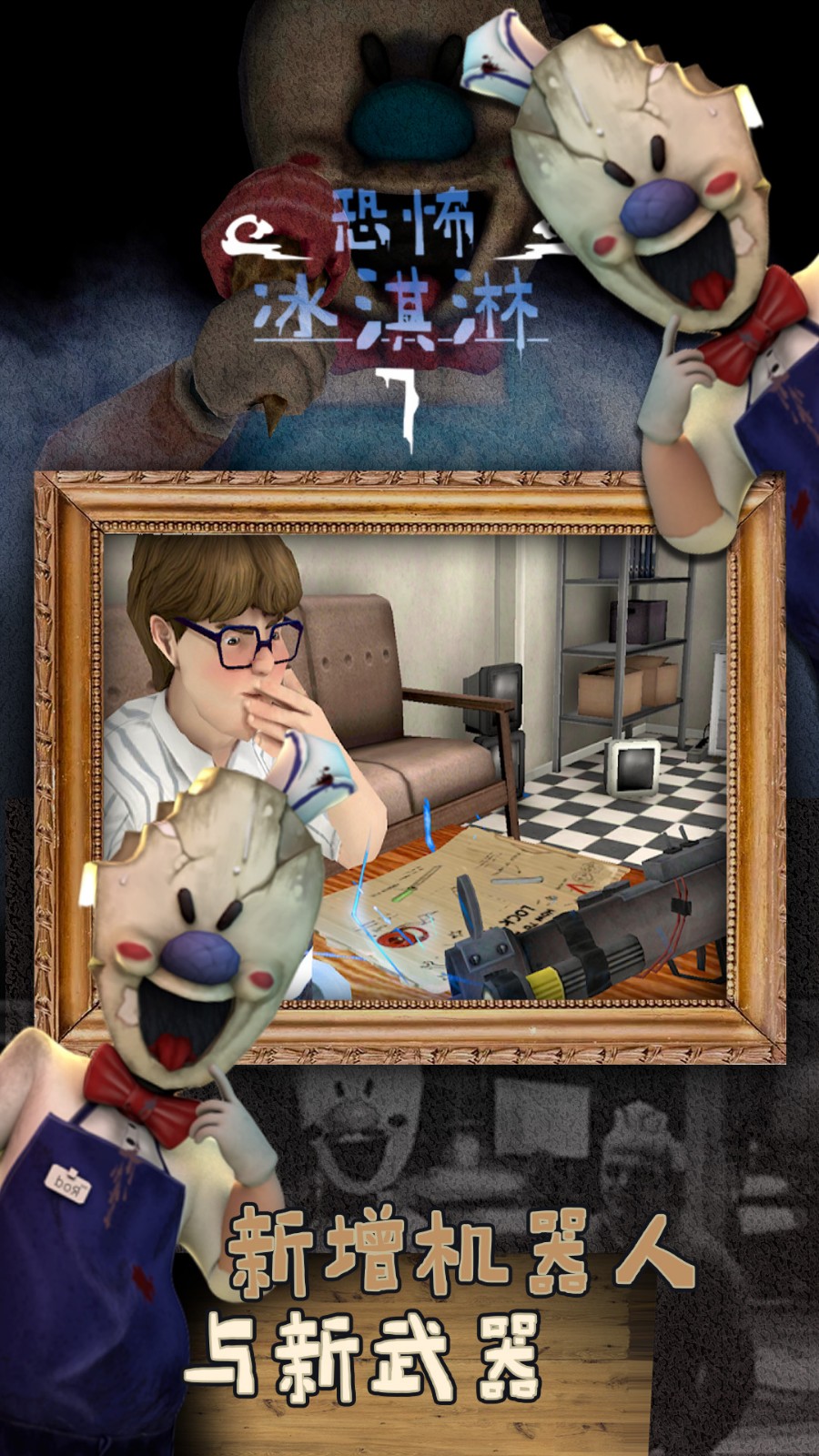 A12大神恐怖冰淇淋7截图2