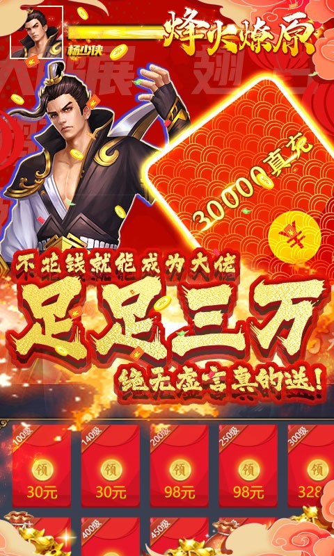 烽火燎原首发版截图2