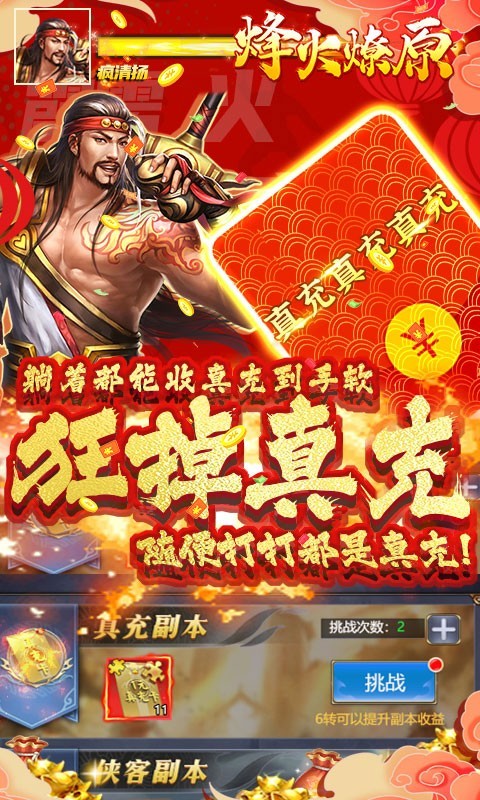 烽火燎原首发版截图1