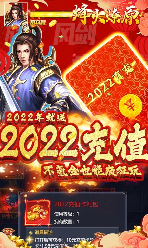 烽火燎原首发版截图3