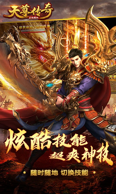 天尊传奇GM版截图2