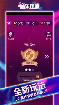 音乐球球大师截图1
