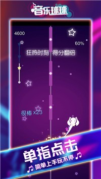 音乐球球大师截图2