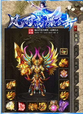 风雨高爆合击截图4