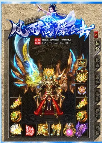 风雨高爆合击截图3