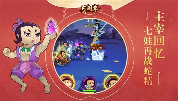 葫芦娃高爆版截图2