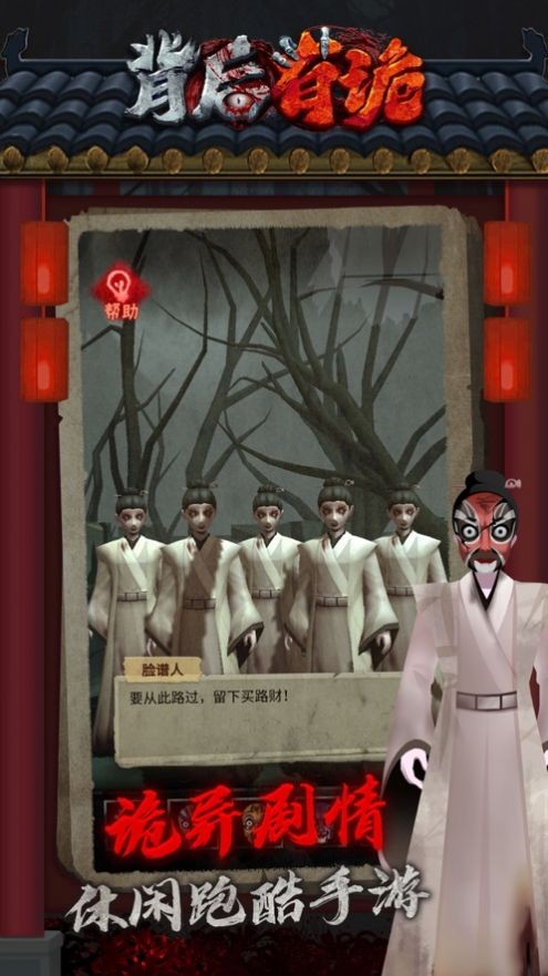 背后有诡安卓截图1