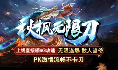 秋枫无限刀截图3