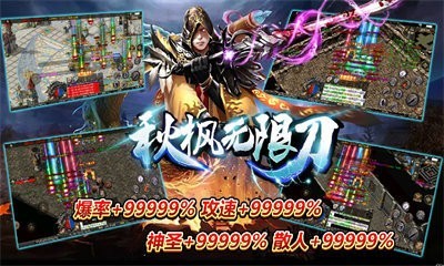 秋枫无限刀截图2