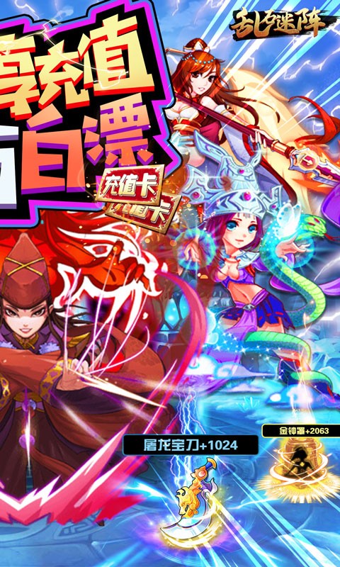 乱石迷阵共享充值版截图2