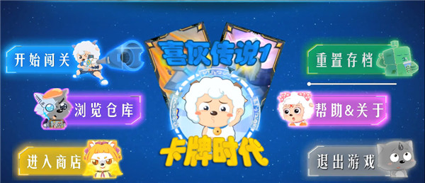 喜灰传说1卡牌时代