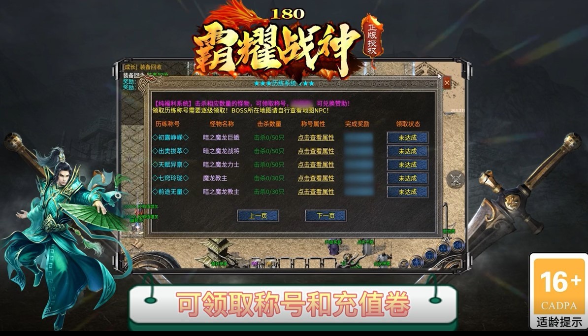 霸耀180战神截图3