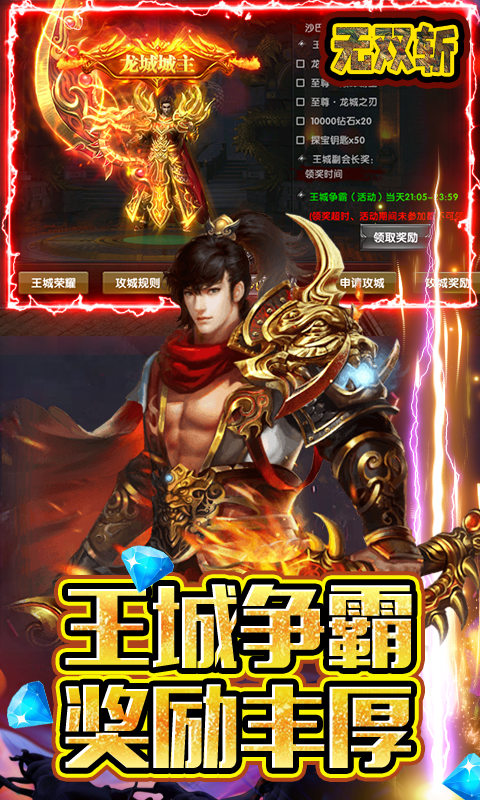 无双斩单职业版截图4