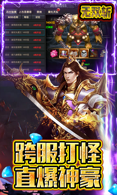 无双斩单职业版截图5