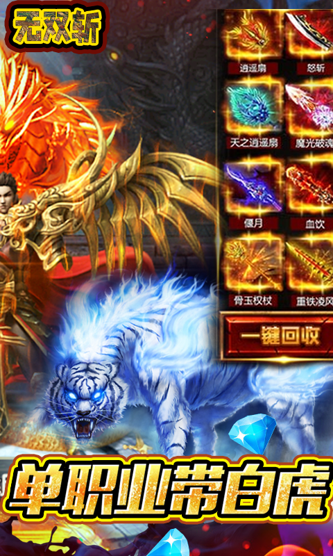 无双斩单职业版截图2