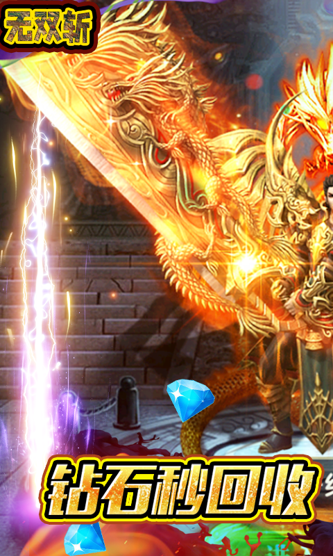 无双斩单职业版截图1