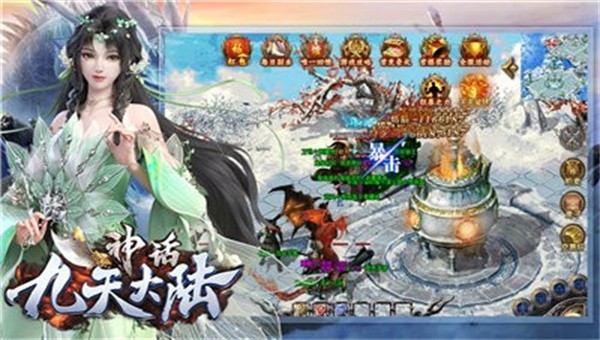 神话九天大陆截图2